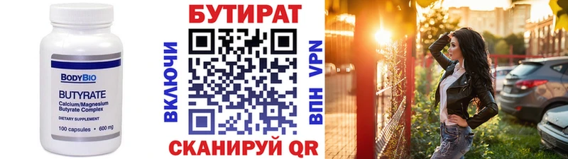 Купить  Спас-Клепики  Бутират буратино 