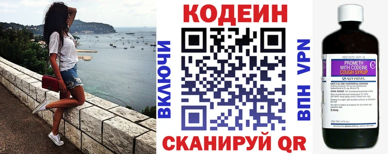 Кодеин напиток Lean (лин)  Купить закладки  Спас-Клепики 